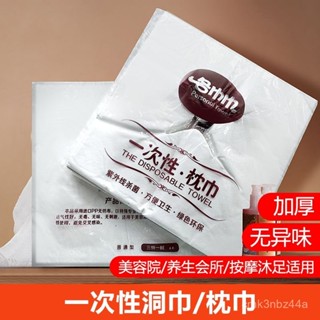 🔥24h桃園有貨🔥【1189人好評】一次性洞巾墊巾院按摩床墊臉巾枕巾趴枕床推拿墊枕頭足浴 BW14