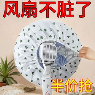 蝦皮熱賣🔥電風扇罩套落地式防塵罩電暖扇落地扇家用收納套風扇蓋掛壁通用
