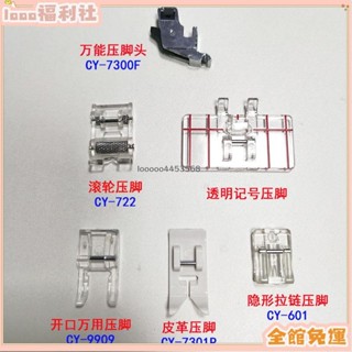 臺灣熱銷🎊【免運】家用多功能縫紉機壓腳勝家縫紉機滾輪皮革拉鏈壓腳透明記號壓腳