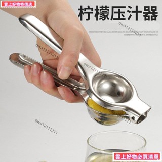 🔥臺灣發貨🔥不鏽鋼手動榨汁機 不鏽鋼 手動榨汁機 水果榨汁器 壓汁器 檸檬夾 不鏽鋼 水果手壓榨汁器 榨汁器