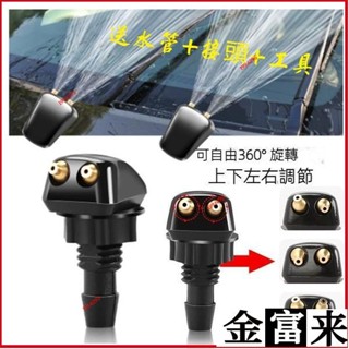 🎉🔥臺灣出貨🔥汽車通用前擋風玻璃雨颳器噴嘴/灑水風扇噴嘴蓋噴霧 DIY 套件/黑色耐用汽車工具汽車配件/噴水噴嘴