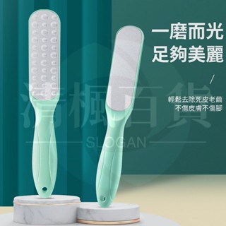 清楓百貨 雙面磨腳器 修腳皮 磨腳皮器 磨腳皮 磨腳石 去死皮 刮腳器 磨死皮 腳銼 磨腳石 指甲搓