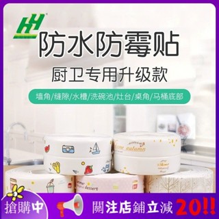 限時下殺🌟美縫貼 pvc亞克力強力背膠防水條廚房防油衛生間防黴膠帶密封條自粘牆貼踢腳線