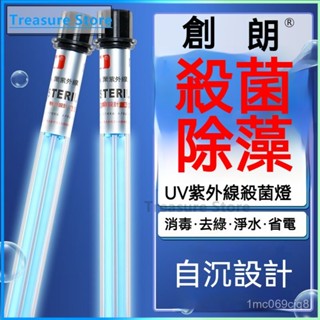 可開發票 魚池殺菌燈創朗潛水式紫外綫戶外大型UV除藻去綠水魚缸消毒凈水燈缸燈 魚缸殺菌燈 滅菌燈 魚池 水族箱紫外線消毒