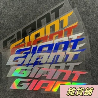 😍適用於捷安特giant山地公路車反光貼裝飾貼紙新款破風前叉DIY貼畫-