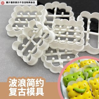 拉麵丸子生活館✿新品實惠/卡通饅頭模具波浪簡約復古造型兒童花樣麵食DIY家用餅幹烘焙工具