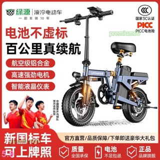 【144.8萬人該品牌】綠源新國標鋁合金電動自行車成人代駕折疊電動車代步電瓶車&廠家出貨不含運費