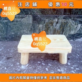 桃喜兒🎀經濟型原木松木方凳 木頭板凳矮凳木凳 墊高凳甩腿凳洗衣服凳木花架 原木松木方凳🎊0q5522
