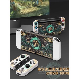 🌈桃園 switch 殼 switch保護殼 switch 收納 官方任天堂switch保護殻oled保護套王國之淚磨砂