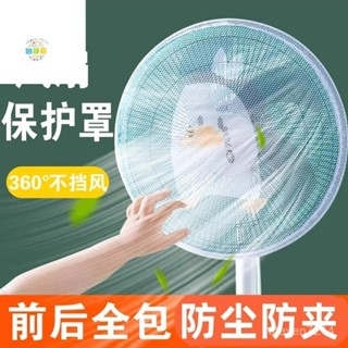 罩子風扇夾手網罩小孩保護安全電風扇防護網兒童通用型迷你防塵罩【亞克力工坊】