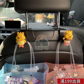0509 車用掛鉤 汽車掛鉤 車掛鉤 車用配件 汽車掛勾 車子掛鉤 汽車置物 車用掛勾 車掛勾 椅背掛勾車載掛鈎維尼熊漢