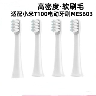 【喜柿大賣場】適配小米電動牙刷頭T100通用米家替換聲波牙刷頭mes603成人
