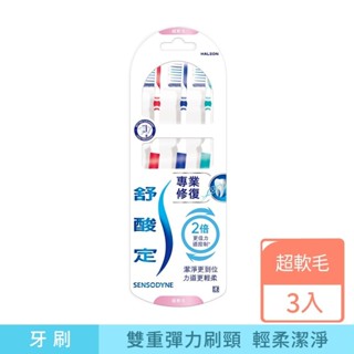 舒酸定 專業修復抗敏-超軟毛牙刷X3入(顏色隨機出貨)【8596】