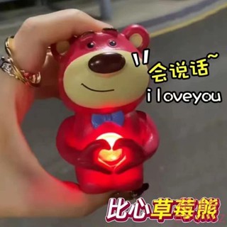 【花仙兒】草莓熊會說iloveyou發聲發光會說話的玩偶大眼仔鑰匙扣網紅吊飾玉桂狗創意趣味庫洛米卡通可愛