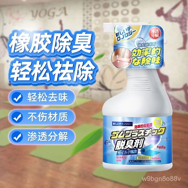 🔥臺灣出貨🔥橡膠去味劑PVC去異味除味健身房地膠除味塑料跑道除味地闆革除臭