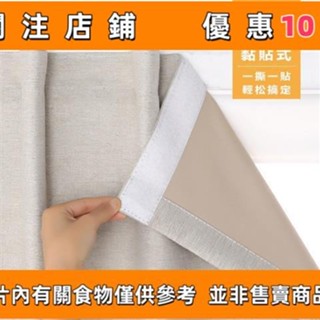 【免運】現#防水麻窗簾 遮光隔熱 防曬防隔音 客製化尺寸 魔鬼氈窗簾 全遮光免打孔 多種顏色 安裝簡便 全遮光窗簾布 門