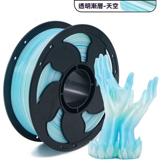 FDM拓森3D列印耗材PLA透明漸變彩虹PLA耗材3D列印機耗材1KG拓竹 3D耗材 高韌性 3D列材耗材 HWRZ