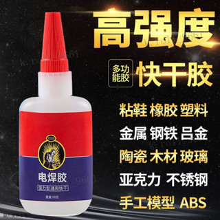 【店鋪熱銷】膠水強力萬能焊接多功能金屬補胎塑膠玻璃陶瓷防水快幹電焊油脂膠