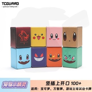 *臺灣出貨* 寶可夢ptcg卡盒小精靈皮卡丘桌遊卡牌盒收納盒100+便攜收藏盒