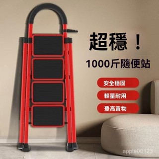 【臺灣發貨】家用折疊室內加厚人字梯 折疊梯 品質最優良 工具梯 梯子 多功能移動碳鋼樓梯 爬梯便攜折疊梯子