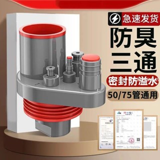 家用 廚房 下水管 三通 排水管 三閤一分流器防臭多功能整合排水器接頭