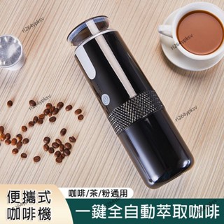 全自動咖啡機膠囊咖啡咖啡粉膠囊咖啡機 咖啡機 隨身咖啡機 咖啡杯 咖啡隨行杯 濃縮咖啡機 交換禮物
