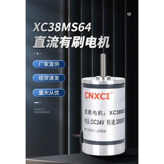 永磁直流電機微型XC38MS64有刷高速馬達24V調速正反轉大功率12伏可開發票