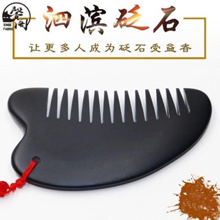 臺灣發貨》正品泗濱砭石刮痧板 砭石按摩梳子 頭皮頭部刮痧板 刮痧梳 經絡梳頭療梳子 按摩梳子 防脫髮