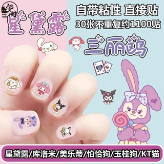 臺灣發貨》女孩星黛露庫洛米指甲貼卡通防水美樂蒂玩具可愛貼花美甲貼紙