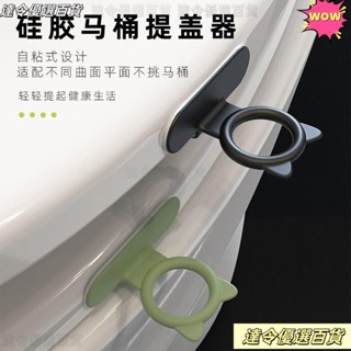 💓桃園熱銷💓馬桶提拉環矽膠馬桶提蓋器掀開器蓋翻蓋神器掀蓋器手提式門櫃拉手