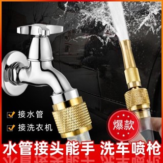 【廠家直銷】水嘴快接轉換快速接頭4分水龍頭水管接頭軟管快接銅洗衣機嘴巴