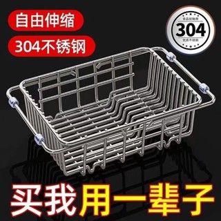 💥低價好物💥304不銹鋼可伸縮瀝水架 瀝水架不鏽鋼 瀝水籃不鏽鋼 伸縮瀝水籃 水槽瀝水架 碗盤瀝水架 碗盤架