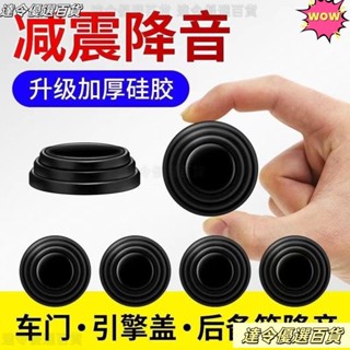 桃園熱銷💞車門減震墊片汽車防震隔音緩衝膠墊除異響靜音止震車門防撞貼通用 防撞減震墊 車門減震 減震墊 汽車車門防撞減震