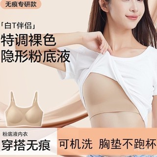 隱形無痕內衣 隱形內衣 無痕薄款內衣 大胸顯小 深膚色背心內衣 背心內衣 內衣無痕 膚色內衣 隱形不會透內衣
