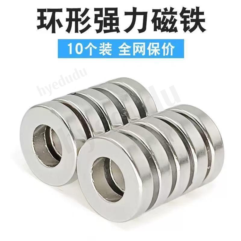 超強力磁鐵帶孔圓形 直孔釹鐵硼強磁 高強度圓環磁鋼環形吸鐵石貼片 💕hyedudu💕