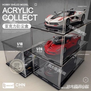 🔥桃園出貨 1:18 1:24 1:32 1:36 小汽車展示盒 模型展示盒 亞克力展示盒 賽車模型盒 防塵罩 盲盒展