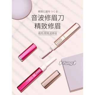 臺灣出貨【免運】💕【6160人好評】Kai/貝印電動修眉刀刮眉刀女士安全型多功能刮毛刀可替換刀頭