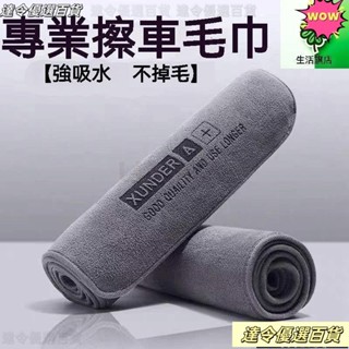 💖桃園熱賣💖高階洗車專用毛巾 加厚強吸水不掉毛無痕擦車佈擦車巾擦拭免洗珊瑚清潔汽車車用廚房機車