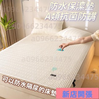 ✨新店開業✨A類防水保潔墊 保潔墊平單式 床墊保潔套 抗菌防蟎保潔墊 單人雙人防水床墊 防水隔尿墊 雙人加大防水墊23