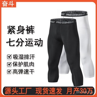 【全網熱銷 免運】奮鬥 源頭工廠 跑步壓縮速幹運動緊身褲男 運動訓練彈力健身 健身緊身衣 運動緊身衣 運動上衣 緊身上衣