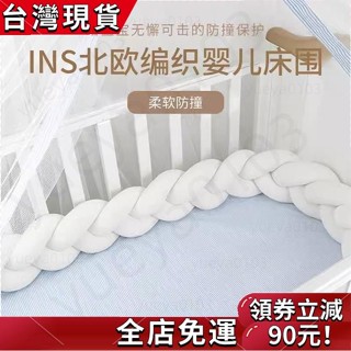 臺灣發出✨ ins嬰兒床床圍/麻花圍欄/軟包防撞條/新生兒拚接床長條/手工編織寶寶防摔1