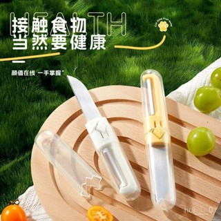 📢 限量購 二合一水果刀/削皮刀/水果刀/切片刀/多功能水果刀/廚具/削皮器/蔬果刀/去皮器