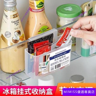 🔥臺灣熱銷🔥冰箱收納盒透明懸掛盒家用廚房調料包芥末醬料壁掛式多功能收納盒