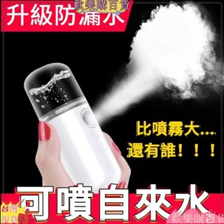 🍒消毒噴霧補水儀 稀釋酒精噴霧機 酒精噴霧器 隨身噴霧器 奈米噴霧補水儀 加濕器 噴霧瓶 螺紋轉扣款83Lh