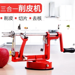 📢 限量購 手搖蘋果削皮器 三合一削皮切片去核 削皮機多功能家用去皮廚房削水果神器