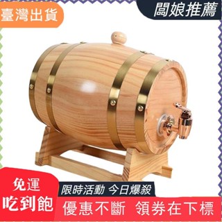 店長推薦[SharprepublicefTW] 橡木桶帶支架橡木老化桶復古大容量木桶啤酒家用
