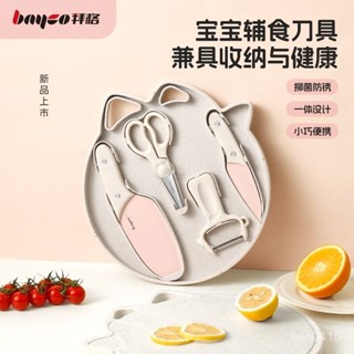 【臺灣熱銷】【9063人收藏】拜格輔食刀具砧闆套裝家用廚房便攜可收納防銹菜刀菜闆二閤一 2AZS