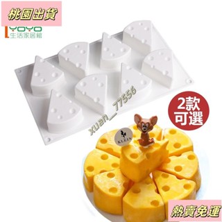 【臺灣發貨】8連乳酪矽膠模具 芝士蛋糕模具 巧克力模具 烘焙diy 慕斯夾心雪糕冰激凌模具 網紅同款貓和老鼠冰淇淋模具