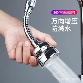 【臺灣出貨🔥免運】 【36.9萬人好評】廚房水龍頭防濺頭家用花灑噴頭增壓加長過濾嘴通用萬能節水神器