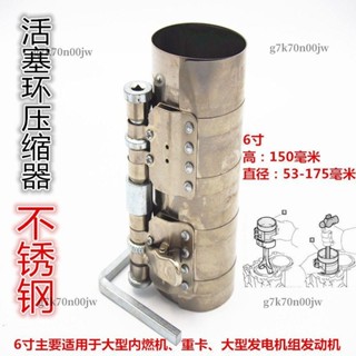 加厚不銹鋼材質活塞環壓縮器 活塞拆裝工具 活塞環卡子 活塞安裝-詢運費5.11